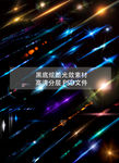 炫酷灯光素材