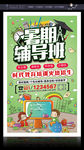 暑假班招生海报 暑假补习班