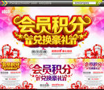 会员积分兑换