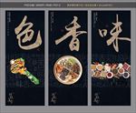 色香味