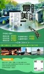 华东旅游海报