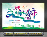 文明城市