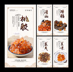 桃胶