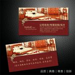 红木家具名片