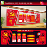 党建文化墙