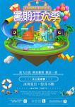 创意时尚水上乐园宣传海报