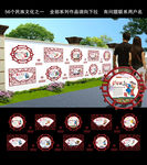 56个民族