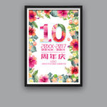 周年庆