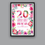 周年庆