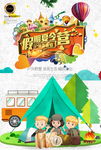 暑假夏令营