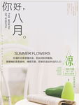 你好八月