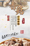 香菇