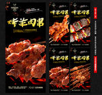 烤羊肉串