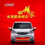 长安欧尚喊你回娘家