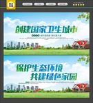 创建卫生城市