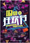 购物活动海报