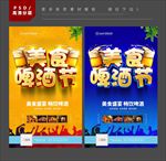 啤酒节