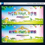 新学期新起点