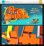 开学促销海报