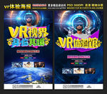 VR海报