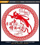 月满中秋 情满人间