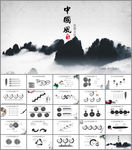 水墨中国风动态PPT