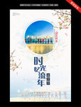 同学会