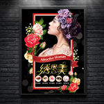 彩妆纹绣海报 隆鼻广告