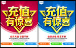 充值有惊喜