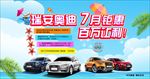 夏季钜惠 百万让利