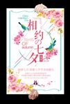 七夕节海报活动促销海报