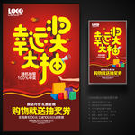 幸运抽大奖