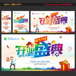 开业
