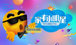 3D小人趣味唱歌比赛KTV海报