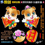 2018狗年门贴