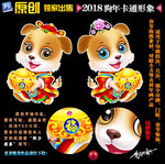 2018狗年门贴