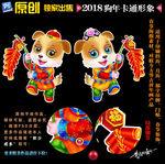 2018狗年门贴