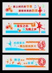 校园文化墙