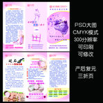 东方妈妈产后复元三折页