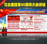 庆祝建军90周年大会重要讲话