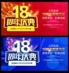 18周年庆