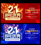 21周年庆