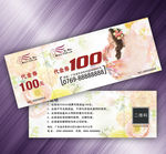 女装代金券