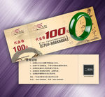 玉器手镯代金券