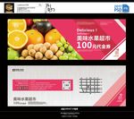 水果超市代金券