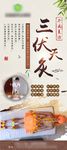 三伏天灸展架