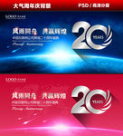 20周年