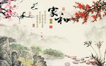 家和富贵梅花竹子图