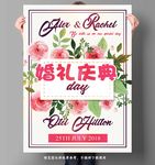 水彩婚礼展板