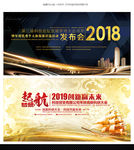 金色展板背景发布会科技现代城市